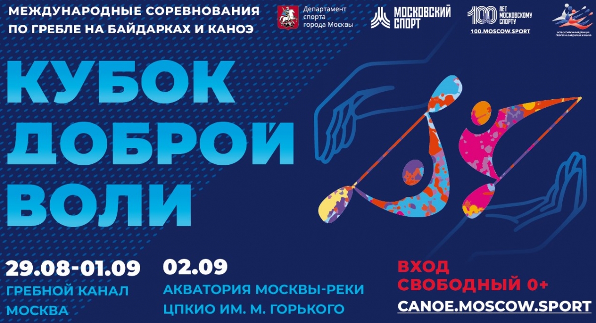 Начало подготовки к международным соревнованиям по гребле на байдарках и каноэ &quot;Кубок Доброй Воли&quot;