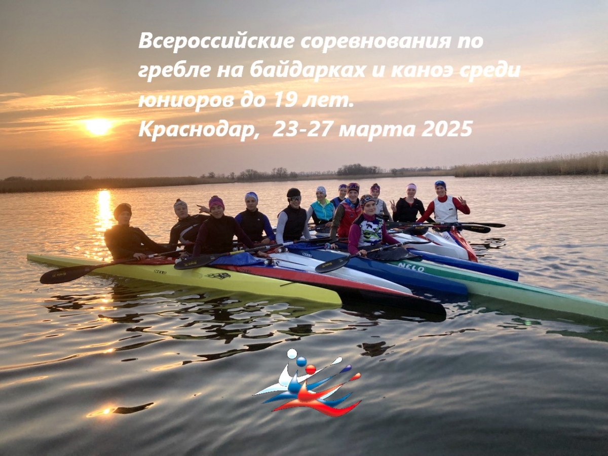 Всероссийские соревнования (до 19 лет) и расписание прямых трансляций