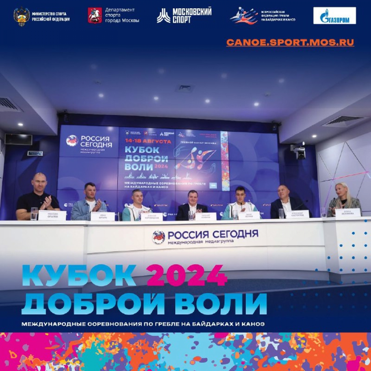 Пресс-конференция Всероссийской федерации гребли на байдарках и каноэ
