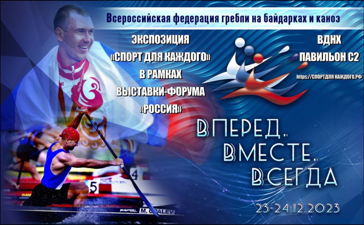 Выставка “Спорт для каждого” на ВДНХ