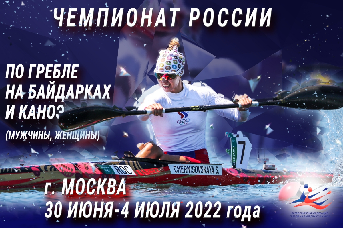 ПРЯМЫЕ ТРАНСЛЯЦИИ ЧЕМПИОНАТА РОССИИ 2022