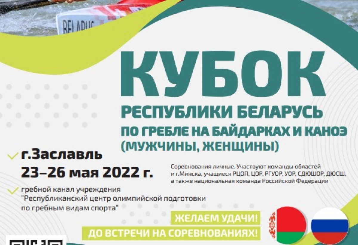 Прямые трансляции открытых республиканских соревнований Кубок Республики Беларусь 2022