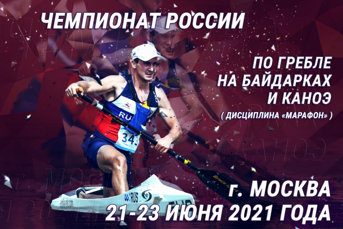 Чемпионат России по марафону 2021 (мужчины,женщины)