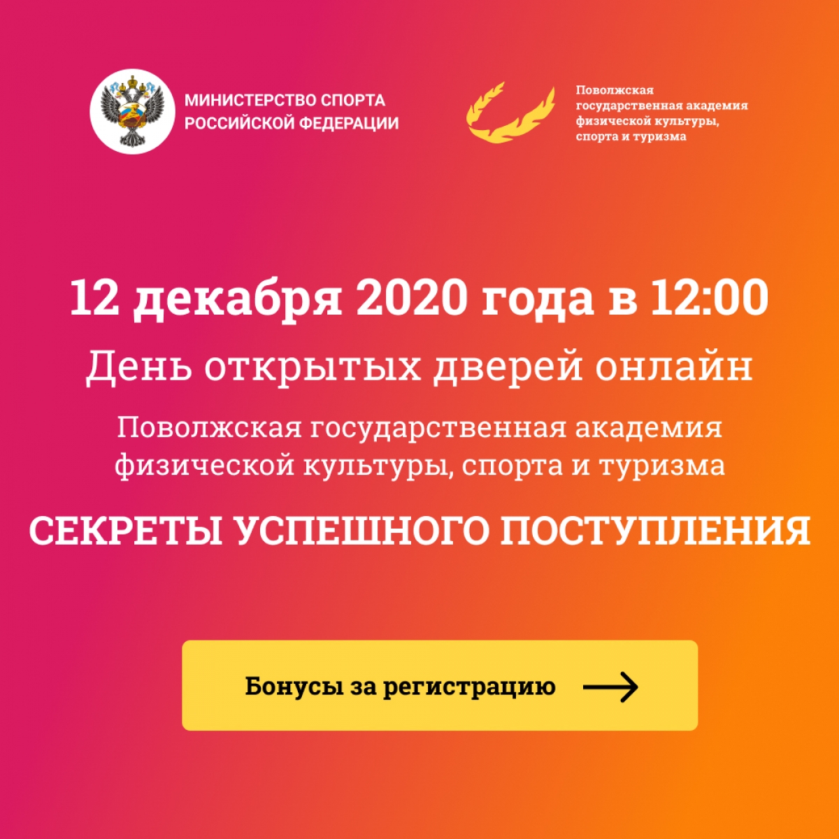 День открытых дверей в Поволжской государственной академии физической культуры, спорта и туризма