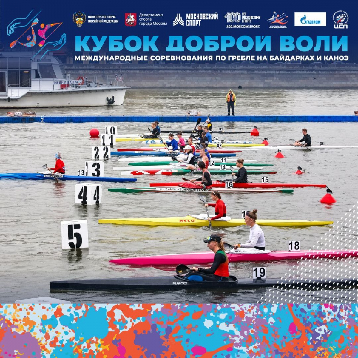 ПРЕОДОЛЕЙ СЕБЯ. МОТИВИРУЮЩЕЕ ВИДЕО С КУБКА ДОБРОЙ ВОЛИ