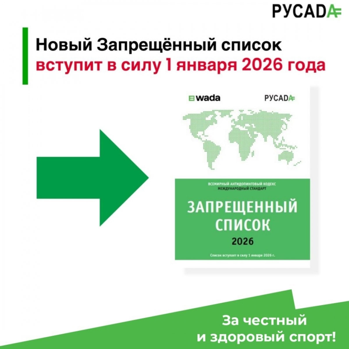 Запрещенный список 2026