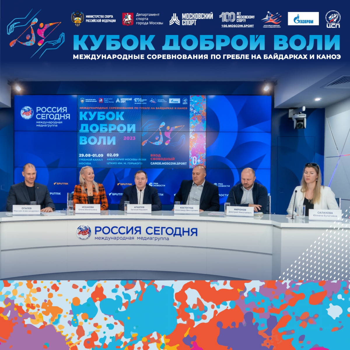 Евгений Архипов и Александр Костоглод приняли участие в пресс-конференции  в преддверии Международных соревнований по гребле на байдарках и каноэ  «Кубок Доброй Воли»