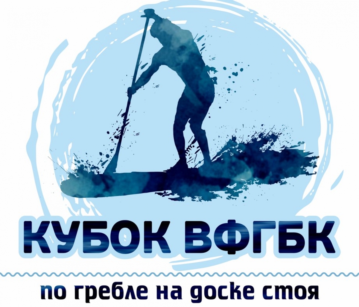 &quot;Кубок ВФГБК&quot; 2023 по гребле на доске стоя - SUP